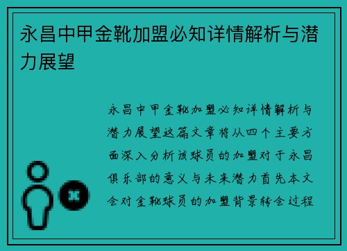 永昌中甲金靴加盟必知详情解析与潜力展望