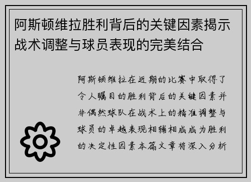 阿斯顿维拉胜利背后的关键因素揭示战术调整与球员表现的完美结合