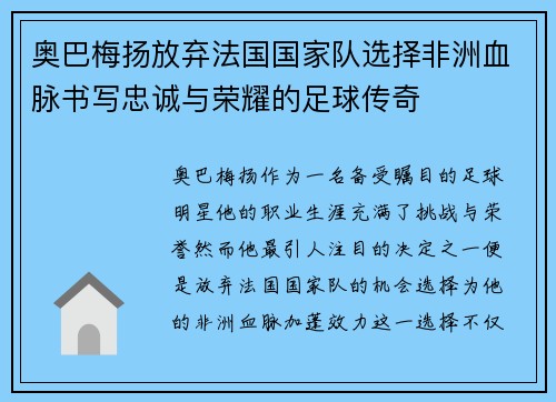 奥巴梅扬放弃法国国家队选择非洲血脉书写忠诚与荣耀的足球传奇