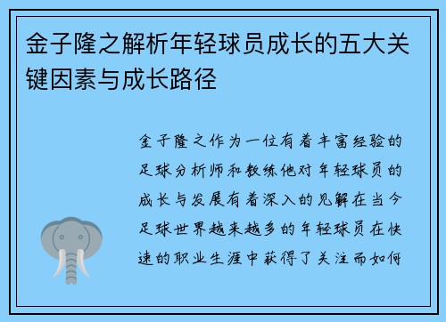 金子隆之解析年轻球员成长的五大关键因素与成长路径